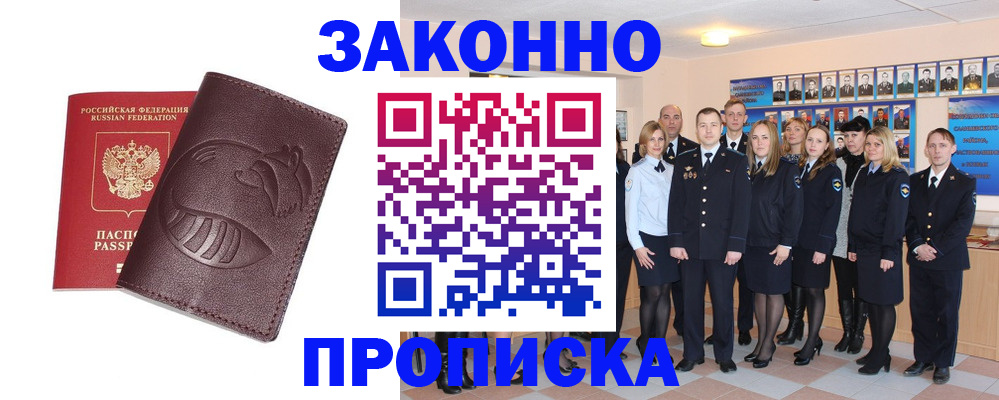 временная прописка в Миньяре