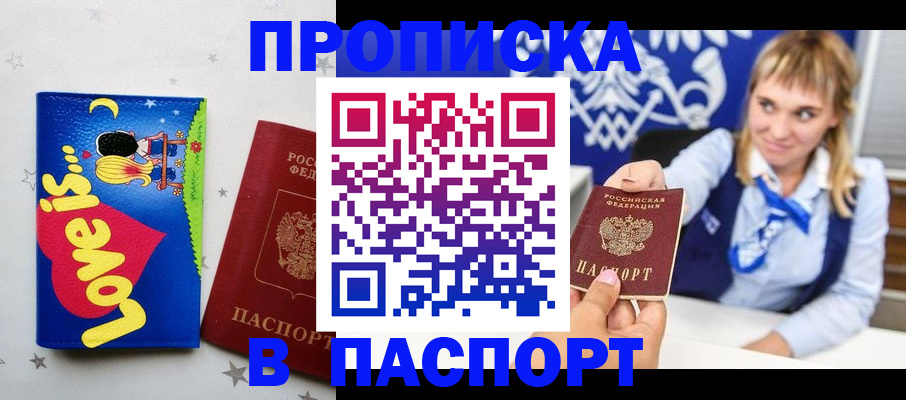 временная регистрация собственник в Миньяре